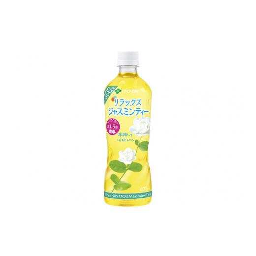 ふるさと納税 お茶類 群馬県 明和町 《定期便2ヶ月》伊藤園 リラックス ジャスミンティー 600ml×24本 ノンカフェイン ヘルシー お茶 ペット飲料 伊藤園 まと…の画像