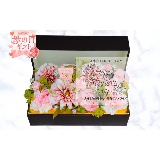 ふるさと納税 雑貨・日用品 花 福岡県 八女市 「母の日ギフト」八女のお花を使ったフラワーボックス(ピンク系) 配送不可:北海道・沖縄・離島 花 お花 フラワ…