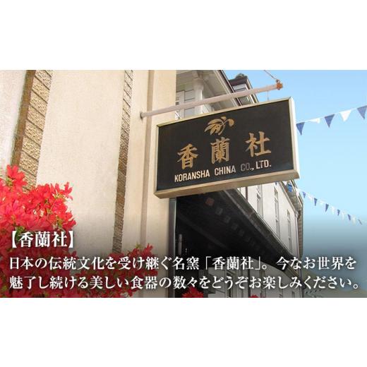 ふるさと納税 食器・グラス 皿 岐阜県 多治見市 コーヒー碗皿揃 山だより 香蘭社 コーヒーカップ ティーカップ TDY011_3