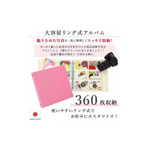 ふるさと納税 愛知県 名古屋市 ポケットアルバム３６０枚 ももいろ リング式 大容量 フォトアルバム｜furusatochoice｜03