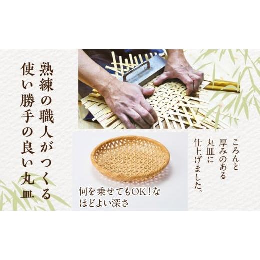 ふるさと納税 木工品・竹工品 大分県 別府市 白竹籐巻麻の葉丸皿(中) 別府竹細工 山下工芸 中サイズ：(直径21cm×高さ4.5cm)の画像