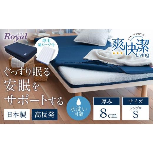 ふるさと納税 タオル・寝具 敷布団 滋賀県 東近江市 ロイヤルセットS 