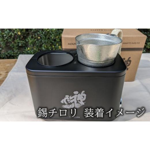 【美品】 ふるさと納税 埼玉県 蓮田市 神亀酒造の定番の 日本酒 4種と 酒燗器かんまかせ（錫チロリ 1個付） 【EIM1845230420】(65000円)