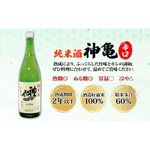 ふるさと納税 日本酒 純米酒 埼玉県 蓮田市 神亀 純米辛口 1800ml × 6本セット 計10800ml お酒 日本酒 純米酒 純米 清酒 埼玉県 蓮田市 米? 熱燗 ぬる燗 常温…の画像