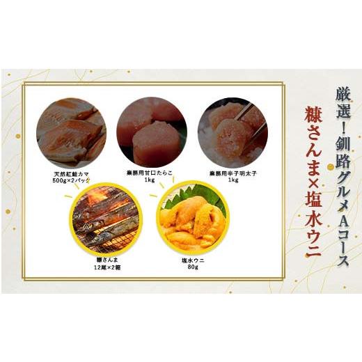 ふるさと納税 魚貝類 さんま 北海道 釧路市 選べる 釧路グルメ 海の幸 Aコース(5種類から2品)糠さんま・塩水ウニ F4F-2016 糠さんま・塩水ウニ