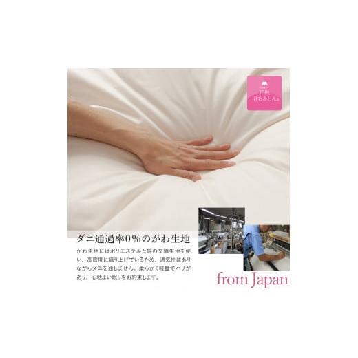ふるさと納税 タオル・寝具 掛け布団 山梨県 富士吉田市 数量限定 緊急支援品　訳あり 9月発送 甲州羽毛ふとん　本掛けふとん増量1.3kg （シングル／お任せ柄…_6