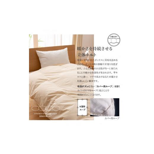 ふるさと納税 タオル・寝具 掛け布団 山梨県 富士吉田市 数量限定 緊急支援品　訳あり 10月発送 甲州羽毛ふとん　本掛けふとん増量1.3kg （シングル／お任せ…_5