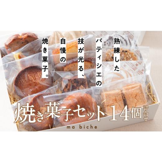 ふるさと納税 焼菓子・チョコレート クッキー 兵庫県 芦屋市 焼菓子