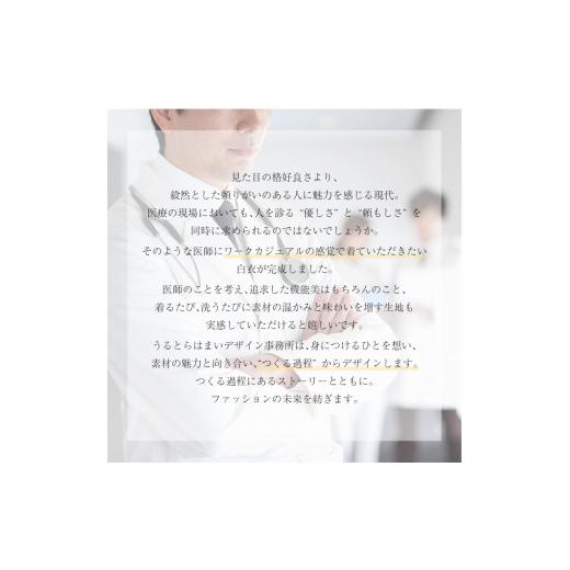 ふるさと納税 服 男 山口県 下関市 医師のためのデニム白衣「ドクターテーラー004」 Lサイズ ジャケット メンズ 下関 山口 Lサイズの画像