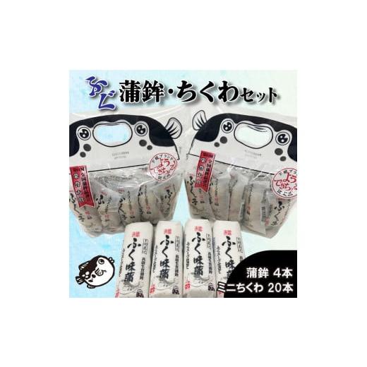 ふるさと納税 山口県 下関市 奥野寿久商店がおすすめする ふく味蒲鉾 ふくっ子竹輪 セット 冷蔵 ( かまぼこ ちくわ ふくっ子ちくわ ふぐ 風味 フグ 河豚 練り…｜furusatochoice｜02