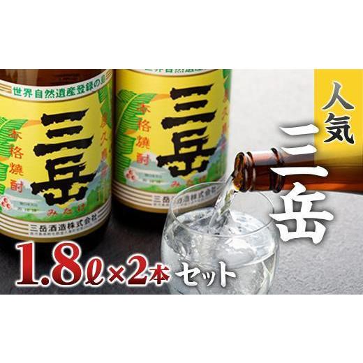 ふるさと納税 焼酎 いも 鹿児島県 屋久島町 父の日 三岳1.8L 2本セット