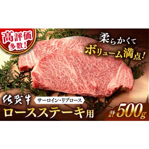 ふるさと納税 牛肉 ロース 佐賀県 嬉野市 選べる発送時期 10月発送 佐賀牛 ロースステーキ 500g 2枚切 桑原畜産 NAB004 佐賀牛 牛肉 黒毛和牛 ロース ろーす …