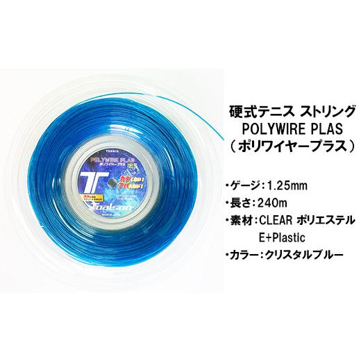 ふるさと納税 スポーツ・アウトドア 大分県 杵築市 トアルソン 硬式テニス ストリング POLYWIRE PLAS 125 （240ｍロール） カラー／クリスタルブルー ゲージ1.…の画像