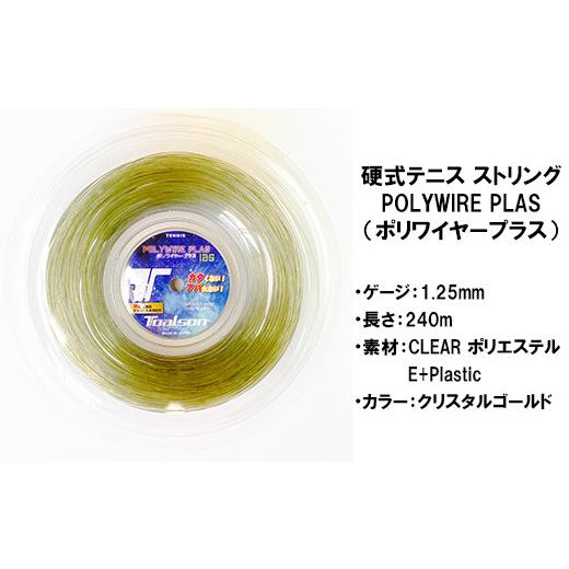 ふるさと納税 スポーツ・アウトドア 大分県 杵築市 トアルソン 硬式テニス ストリング POLYWIRE PLAS 125 （240ｍロール） カラー／クリスタルゴールド ゲージ…の画像