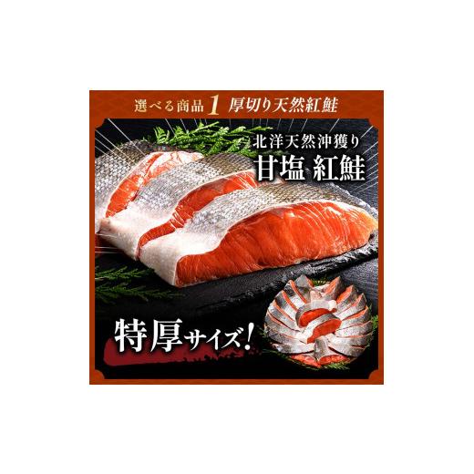 ふるさと納税 北海道 釧路市 選べる！ 釧路グルメ 海の幸 Bコース（5種類から2品）紅鮭・毛がにむき身 F4F-2030 紅鮭・毛がに剥き身｜furusatochoice｜04