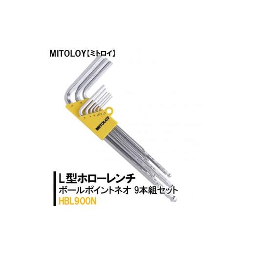 ふるさと納税 茨城県 水戸市 DJ-10　MITOLOY（ミトロイ）L型ホローレンチ　ボールポイントネオ 9本組セット　HBL900N【六角棒レンチ　工具】※着日指定不可｜furusatochoice｜02