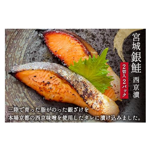 ふるさと納税 漬魚（味噌・粕等） 味噌漬け 宮城県 気仙沼市 漬魚 詰め合わせ 3種16切入 計1kg カネダイ 宮城県 気仙沼市 20565743 宮城県産銀鮭使用 魚 魚介…_4