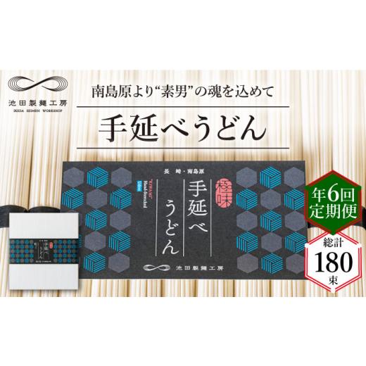ふるさと納税 うどん 乾めん 長崎県 南島原市  定期便 年6回 手延べ うどん 1.5kg （50g×30束） ／ 島原手延べ うどん ウドン 饂飩 乾麺 麺 ／ 南島原市 ／ …_1