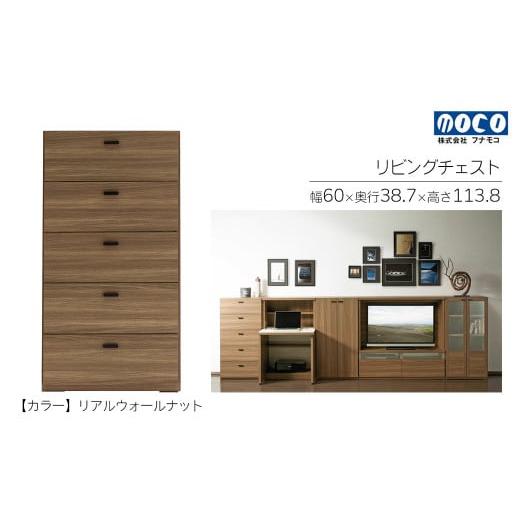 ふるさと納税 家具 収納家具 岐阜県 下呂市 リアルウォールナット リビングチェスト DRD-60(W600 D387 H1138mm)タンス 収納 完成品 木目 引き出し フルスラ…