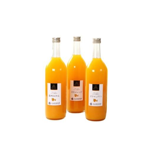 ふるさと納税 果汁飲料 みかん 和歌山県 太地町 無添加・有田のジュース詰合せ720ml×3本・3種 ikd104B