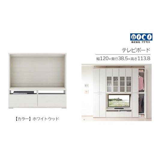 ふるさと納税 家具 収納家具 岐阜県 下呂市 ホワイトウッド リビングシェルフ TVボード LTS-120 (W1200 D385 H1138mm)テレビボード 収納 完成品 木目 テレ…