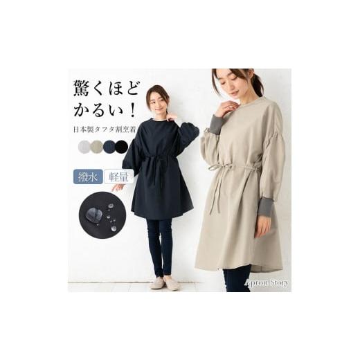 ふるさと納税 服 女 香川県 さぬき市 ドロップショルダー割烹着(カラー:ネイビー)エプロン ネイビー