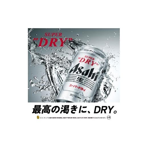 ふるさと納税 ビール 大阪府 吹田市 2箱 3ヶ月定期便 アサヒスーパードライ 350ml×24本入り アサヒビール発祥の地 大阪府吹田市 定期便（3ヵ月連続）の画像