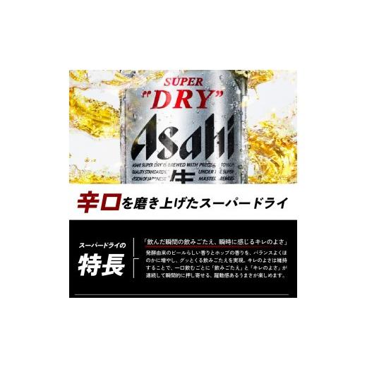 ふるさと納税 ビール 大阪府 吹田市 2箱 3ヶ月定期便 アサヒスーパードライ 350ml×24本入り アサヒビール発祥の地 大阪府吹田市 定期便（3ヵ月連続）の画像