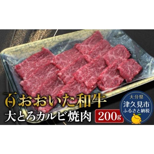 ふるさと納税 大分県 津久見市 おおいた和牛 ザブトン 200g 牛肉 和牛 ブランド牛 黒毛和牛 赤身肉 焼き肉 焼肉 バーベキュー 大分県産 九州産 津久見市 熨斗…