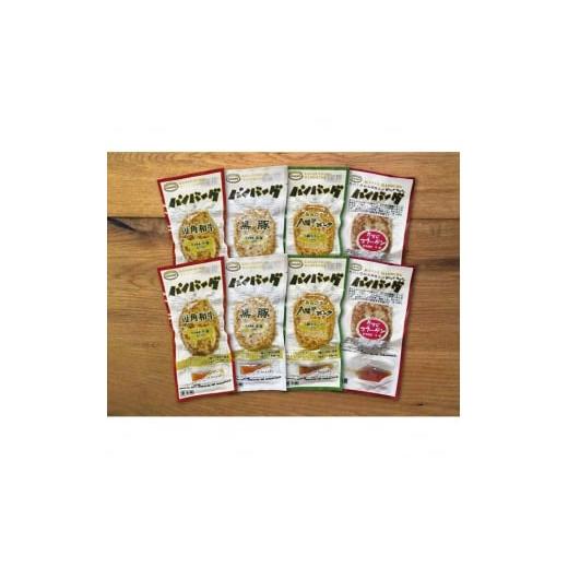 ふるさと納税 牛肉 ハンバーグ 岩手県 盛岡市 ハンバーグ 4種 岩手のハンバーグ 8個 セット カナンフーズ 短角牛 豚 黒豚 牛すじ コラーゲン 食べ比べ 温める…