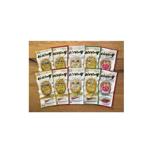 ふるさと納税 牛肉 ハンバーグ 岩手県 盛岡市 ハンバーグ 岩手県産 牛 豚 10個 (5種類×2) 食べ比べ バラエティ セット 加工食品 レトルト食品 レトルト 惣菜 …