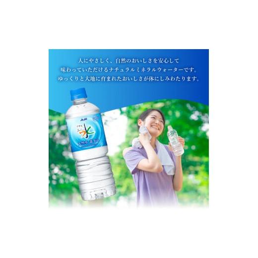 ふるさと納税 水・ミネラルウォーター 500mL〜999mL 山梨県 富士吉田市 水 定期便 3か月お届け 「アサヒおいしい水」天然水富士山 1箱(24本入）PET600ml 3回 …の画像