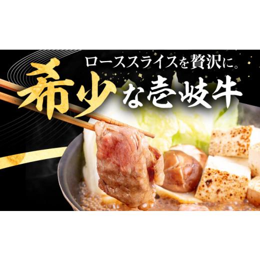 ふるさと納税 牛肉 ロース 長崎県 壱岐市  全12回定期便 ＼ぐるナイで紹介／ 壱岐牛 ローススライス（すき焼き・しゃぶしゃぶ・焼肉） 500g《壱岐市》 株式会…_3