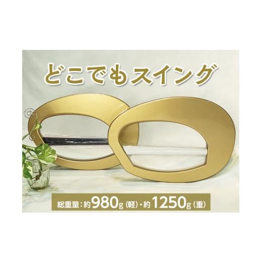 ふるさと納税 ゴルフグッズ 神奈川県 座間市 ゴールド ブラックグリップ 約1250g(重) どこでもスイング ブラックグリップ 約1250g(重)