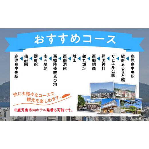 ふるさと納税 鹿児島県 鹿児島市 鹿児島市内めぐり3時間コース（小型タクシー）4名様まで　K192-FT001｜furusatochoice｜08