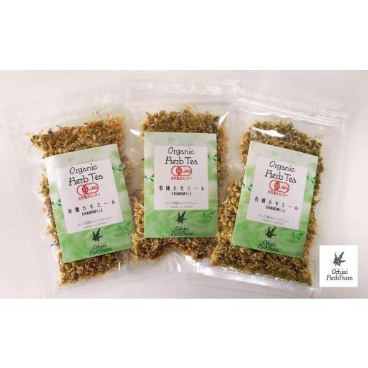 ふるさと納税 静岡県 三島市 【有機JAS認定】落合ハーブ園のオーガニックハーブティー　カモミール 