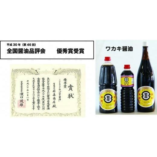 ふるさと納税 醤油 福島県 喜多方市 ワカキ醤油1L×3本セット  07208-0188の画像
