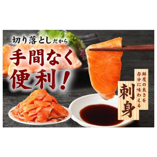 ふるさと納税 魚貝類 サーモン 大阪府 泉佐野市  TVで紹介 サーモン 切り落とし 900g 小分け 300g×3 刺身 海鮮丼 サラダ カルパッチョ さーもん 訳あり サイ… |  | 05