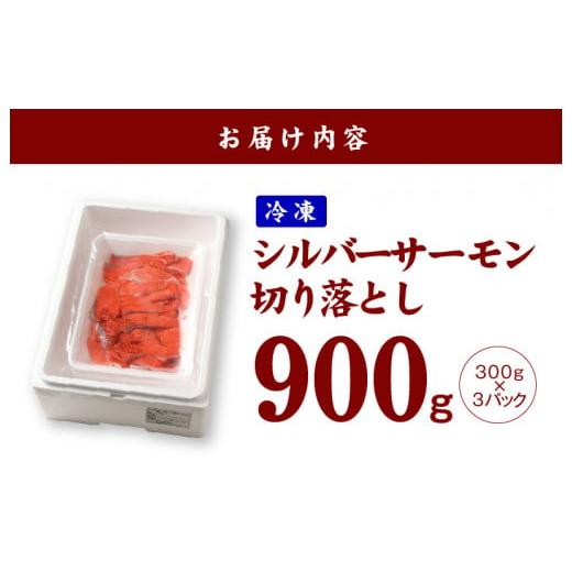 ふるさと納税 魚貝類 サーモン 大阪府 泉佐野市  TVで紹介 サーモン 切り落とし 900g 小分け 300g×3 刺身 海鮮丼 サラダ カルパッチョ さーもん 訳あり サイ… |  | 08