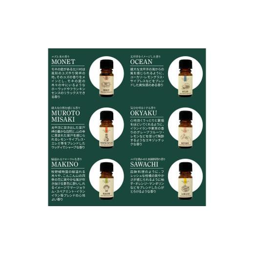 ふるさと納税 アロマ・入浴剤 アロマ用品 高知県 田野町 香りの教室 『帆南』 １０種類から選べる アロマで旅する高知 各５ml×５本セット（精油） エッセン…の画像
