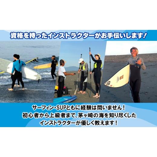 ふるさと納税 スポーツ・アウトドア 神奈川県 茅ヶ崎市 HosoiiSurf＆Sports クーポン券 15000円分 サーフィン SUP 体験 休日 夏休み 海 ビーチ 犬と一緒 駅チ…の画像