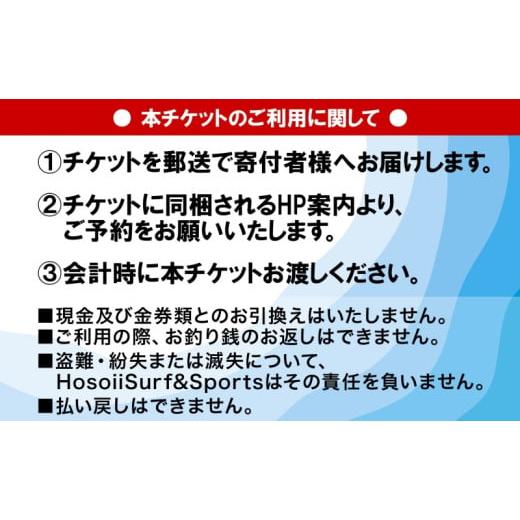 ふるさと納税 スポーツ・アウトドア 神奈川県 茅ヶ崎市 HosoiiSurf＆Sports クーポン券 15000円分 サーフィン SUP 体験 休日 夏休み 海 ビーチ 犬と一緒 駅チ…の画像
