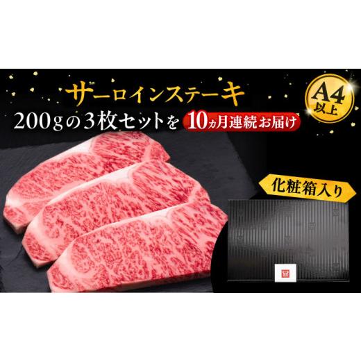 ふるさと納税 牛肉 サーロイン 福岡県 豊前市  全10回定期便 博多和牛 サーロイン ステーキ 200g × 3枚《豊前市》 久田精肉店 VBK011 定期 さーろいんすてー…_4