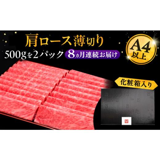 ふるさと納税 牛肉 ロース 福岡県 豊前市  全8回定期便 A4ランク以上 博多和牛 肩ロース薄切り 1kg《豊前市》 久田精肉店 VBK072_6