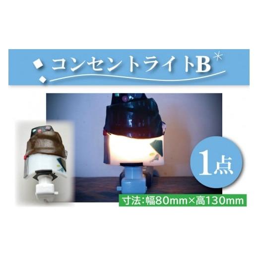 ふるさと納税 陶磁器・漆器・ガラス 茨城県 水戸市 テーブルランプ コンセントライトB ステンドグラス スタンド 照明 ハンドメイド お洒落 インテリア リ…の画像