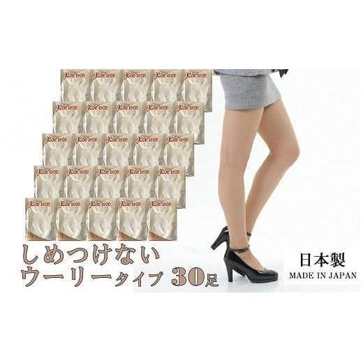 ふるさと納税 ファッション 大阪府 貝塚市 国産パンスト ウーリータイプストッキング30足(色:ブラック/サイズ:LL) ウーリータイプストッキング(色:ブ…