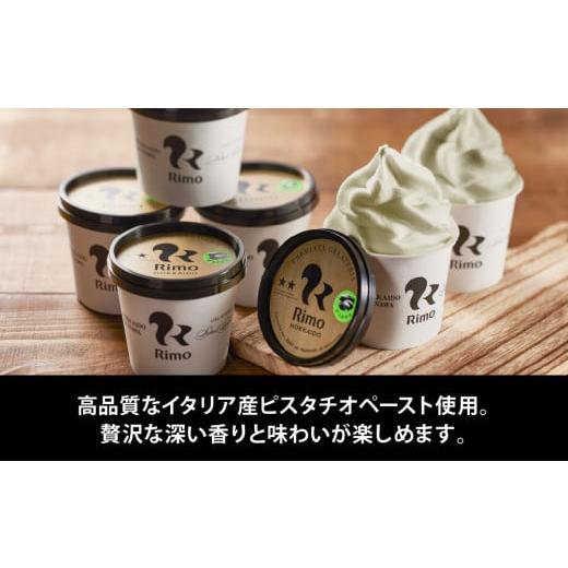 ふるさと納税 菓子 アイス 北海道 網走市  定期便 Rimoのジェラート\u0026ソフト満喫3回定期便 Rimo ジェラート アイスクリーム アイス スイーツ ソフト ソフト…の画像