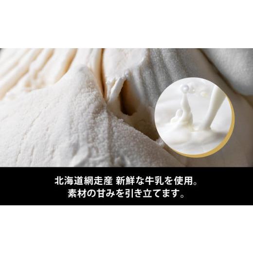 ふるさと納税 菓子 アイス 北海道 網走市  定期便 Rimoのソフト\u0026ジェラート食べ比べ2回定期便 Rimo ジェラート アイスクリーム アイス スイーツ ソフト ソ…の画像