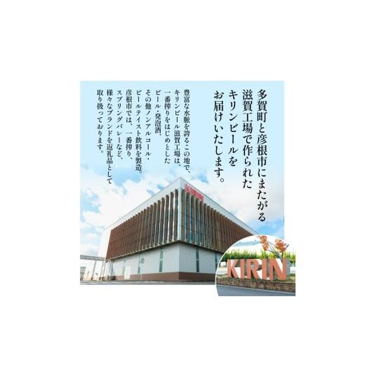 ふるさと納税 ビール 地ビール 滋賀県 彦根市 キリン ビール 飲み比べ 350m×24本 3ヶ月 3回 定期便 一番搾り 豊潤ラガー 496 シルクエール 毎月1種 キリンビ…の画像