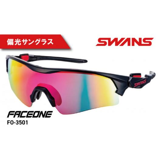 ふるさと納税 アウトドアグッズ 徳島県 阿波市 SWANS サングラス アウトドア UVカット99.9%以上 ユニセックス メンズ レディース 紫外線 ファッション おしゃ…